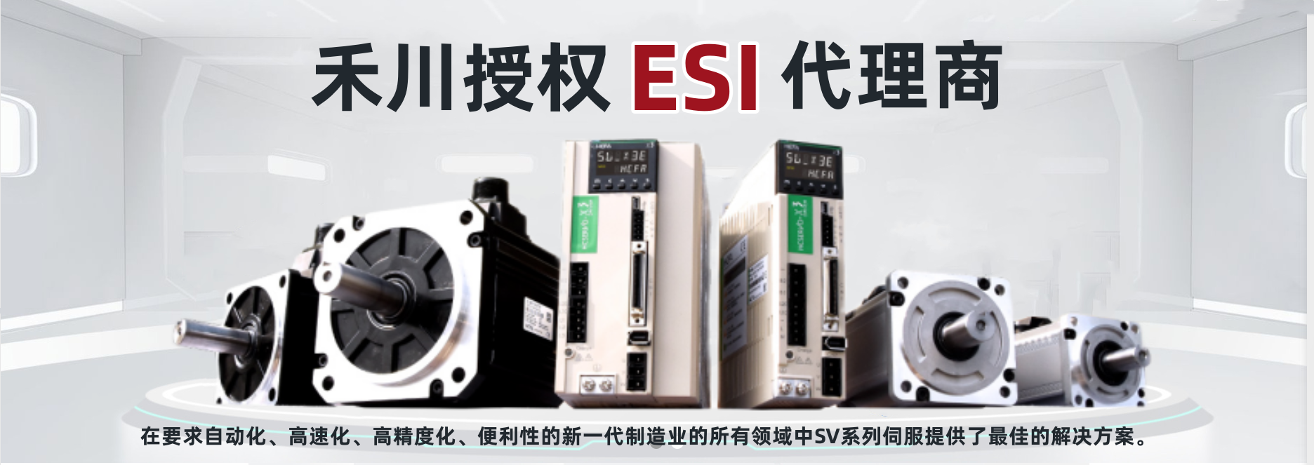 禾川授權代理商